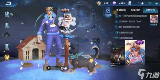 《王者荣耀》新赛季孙策新装备玩法