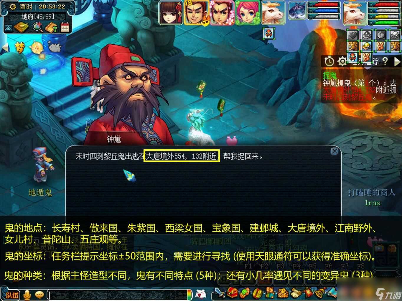 梦幻西游钟馗捉鬼任务攻略