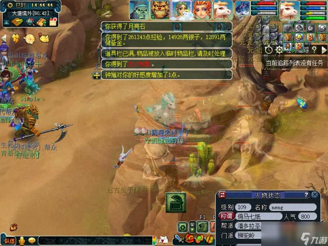 梦幻西游钟馗捉鬼任务攻略