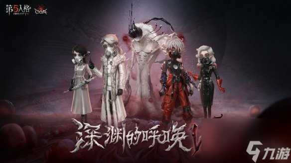 《第五人格》深渊珍宝7皮肤有什么 深渊珍宝7皮肤介绍