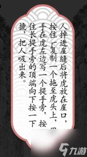 汉字魔法虎口逃生答案解析