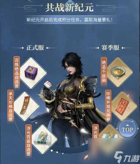 《逆水寒》组队预约领飞剑方法