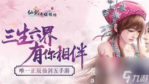 仙剑奇侠传五怎么获取装备-仙剑奇侠传五获取装备教程