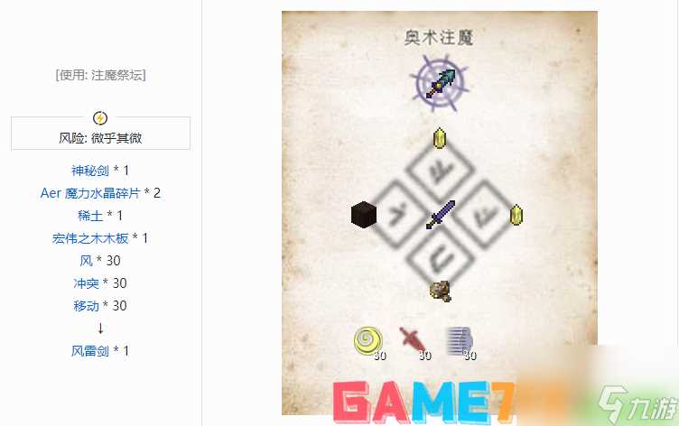 我的世界风雷剑怎么做 我的世界风雷剑制作办法介绍