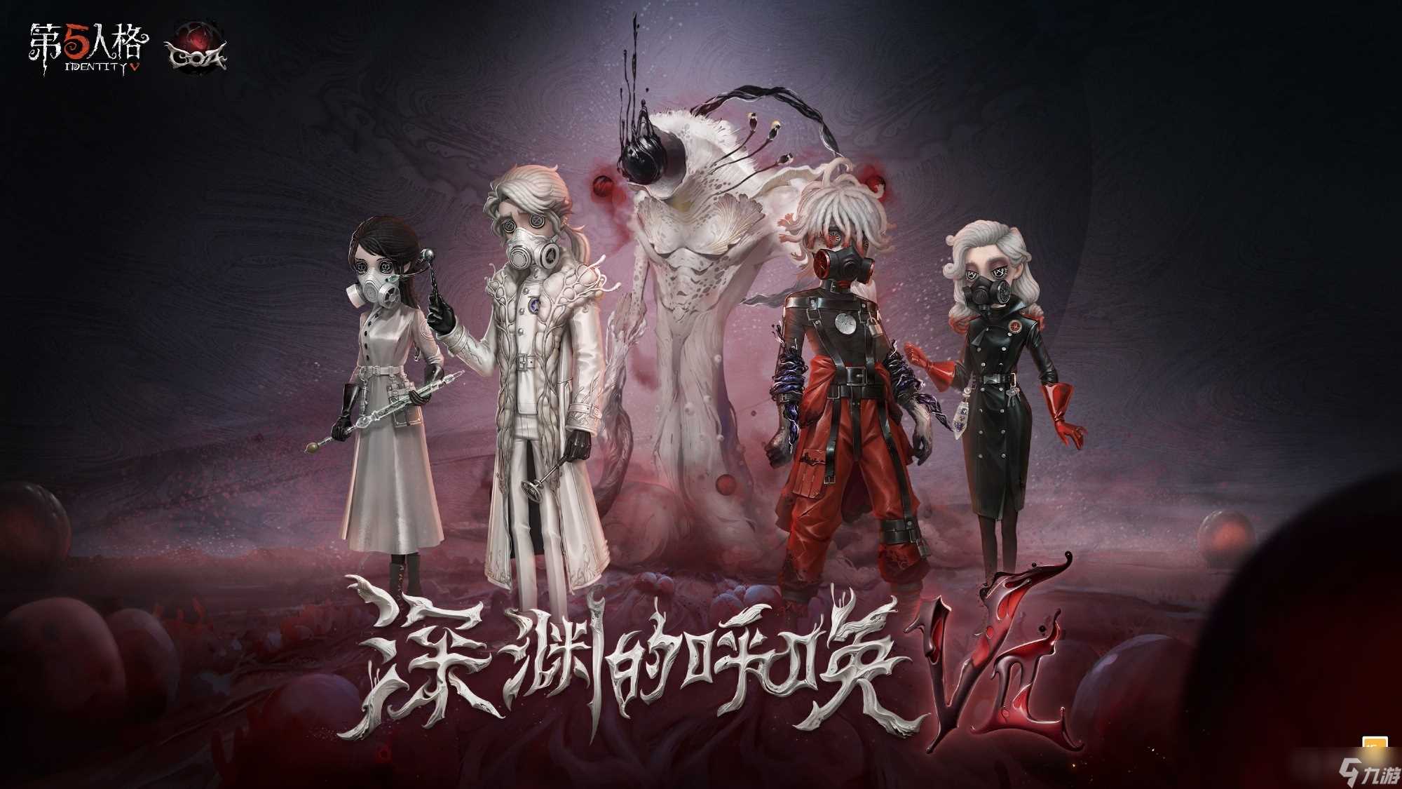《第五人格》深渊珍宝7皮肤详情介绍