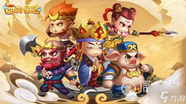 西游冒险玩法教学