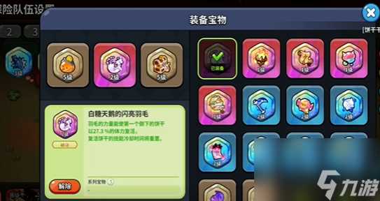 冲呀饼干人王国宝物有什么用