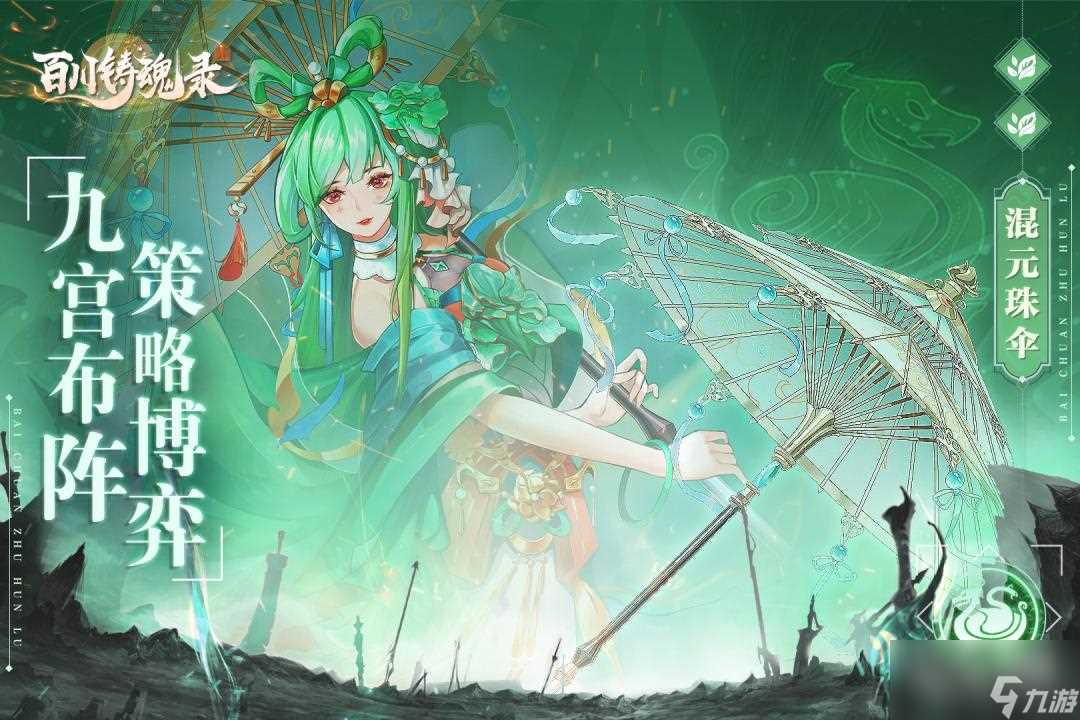 百川铸魂录灼烧炎爆流配队指南