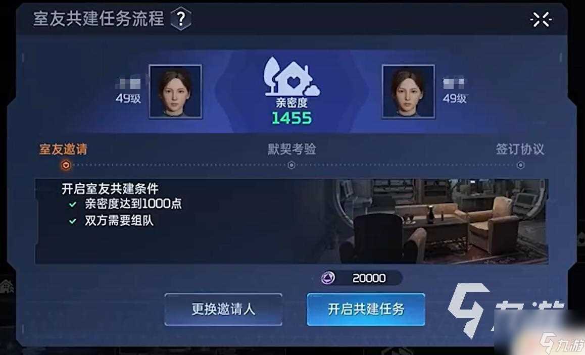 星球重启怎么邀请队友 星球重启室友攻略及技巧