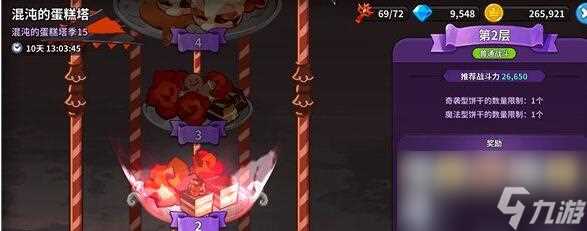 冲呀饼干人王国蛋糕塔怎么过