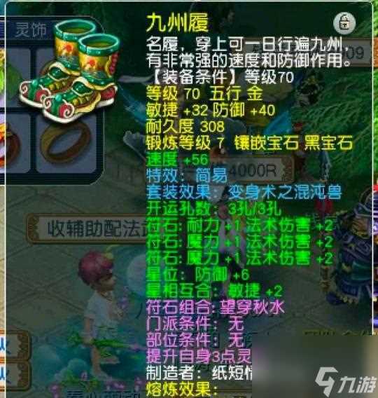 梦幻西游69方寸装备怎么搭配