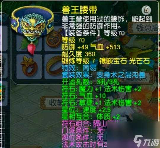 梦幻西游69方寸装备怎么搭配