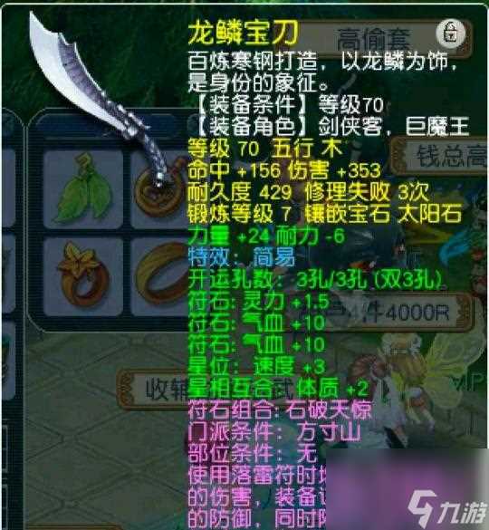 梦幻西游69方寸装备怎么搭配