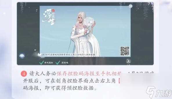 浮生忆玲珑怎么捏脸