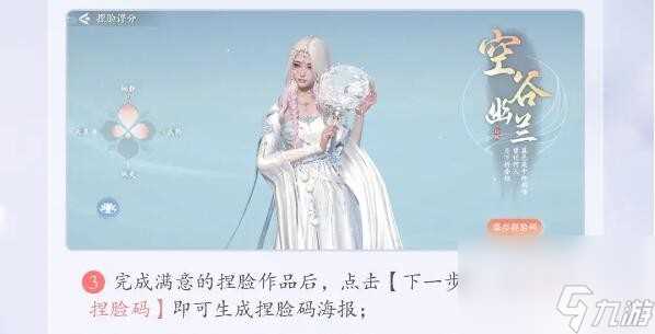 浮生忆玲珑怎么捏脸