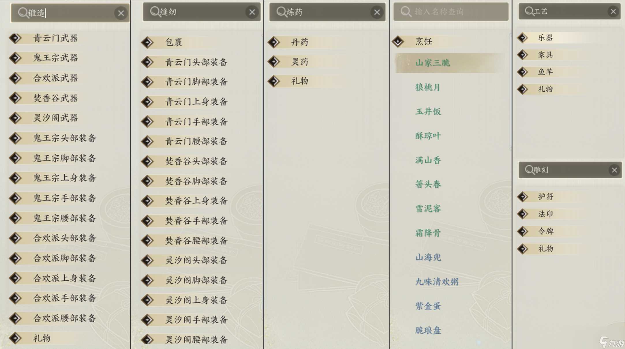 诛仙世界生产系统介绍