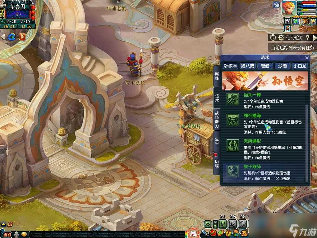 梦幻西游西游传说孙悟空技能有什么