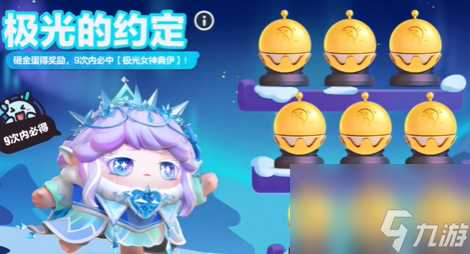 蛋仔派对极光女神典伊保底多少