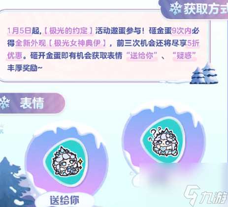 蛋仔派对极光女神典伊保底多少