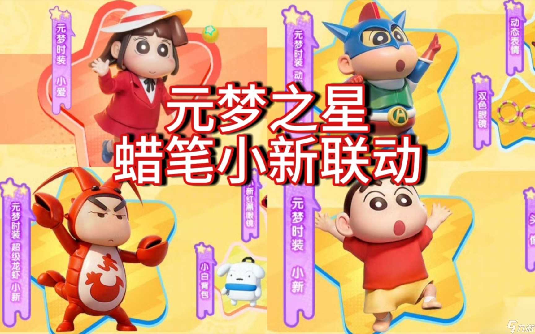 元梦之星你好2024称号怎么获取 元梦之星你好2024称号获取方法