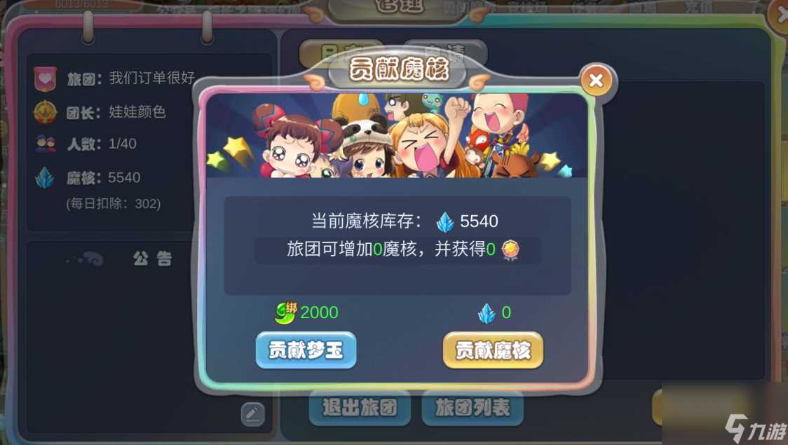 《幻灵大冒险》新手攻略之旅团篇