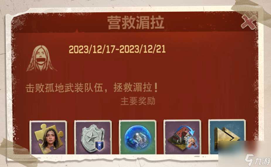 《荒野迷城》情报· 被游荡者围而不攻的堡垒