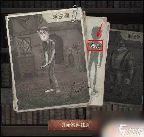 第五人格多少级可以和好友一起玩 第五人格怎么组队邀请好友一起玩