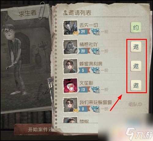 第五人格多少级可以和好友一起玩 第五人格怎么组队邀请好友一起玩