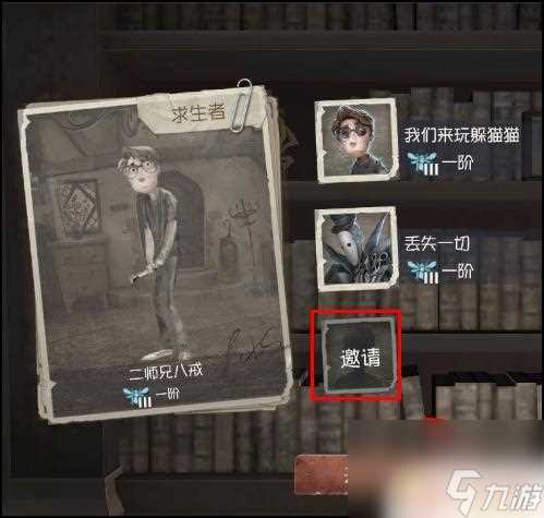 第五人格多少级可以和好友一起玩 第五人格怎么组队邀请好友一起玩