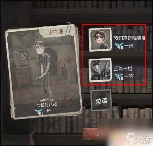 第五人格多少级可以和好友一起玩 第五人格怎么组队邀请好友一起玩