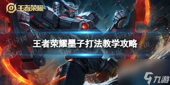 王者荣耀达摩打法教学攻略大全