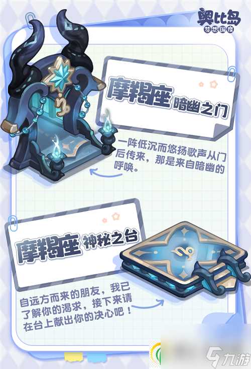 奥比岛2.6版本今日开启 欧式神明主题时装 家具上线