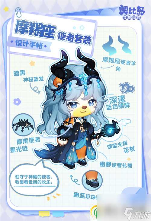 奥比岛2.6版本今日开启 欧式神明主题时装 家具上线