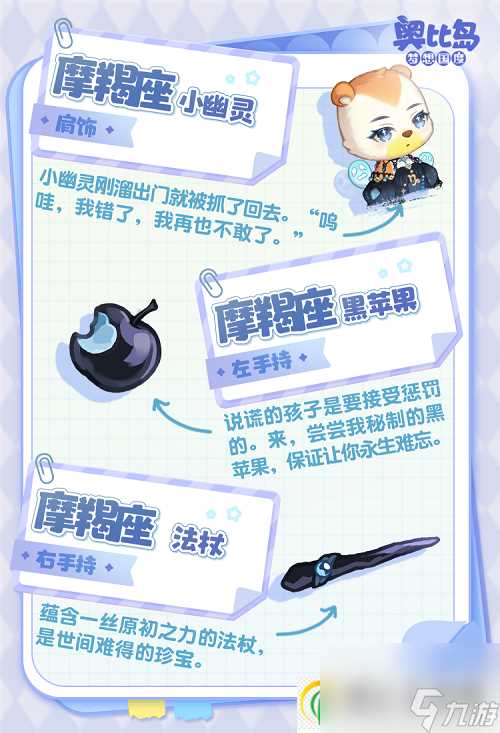 奥比岛2.6版本今日开启 欧式神明主题时装 家具上线