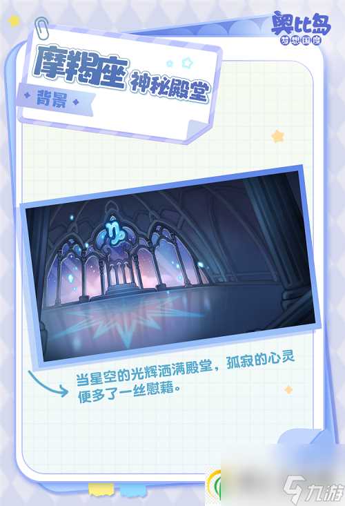 奥比岛2.6版本今日开启 欧式神明主题时装 家具上线