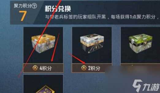 和平精英战备积分怎么用 和平精英战备积分使用方法