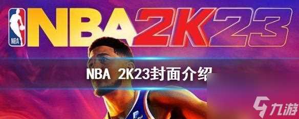 最强NBA乔丹怎么样D乔丹属性能力详解 掌控球场 封盖一切