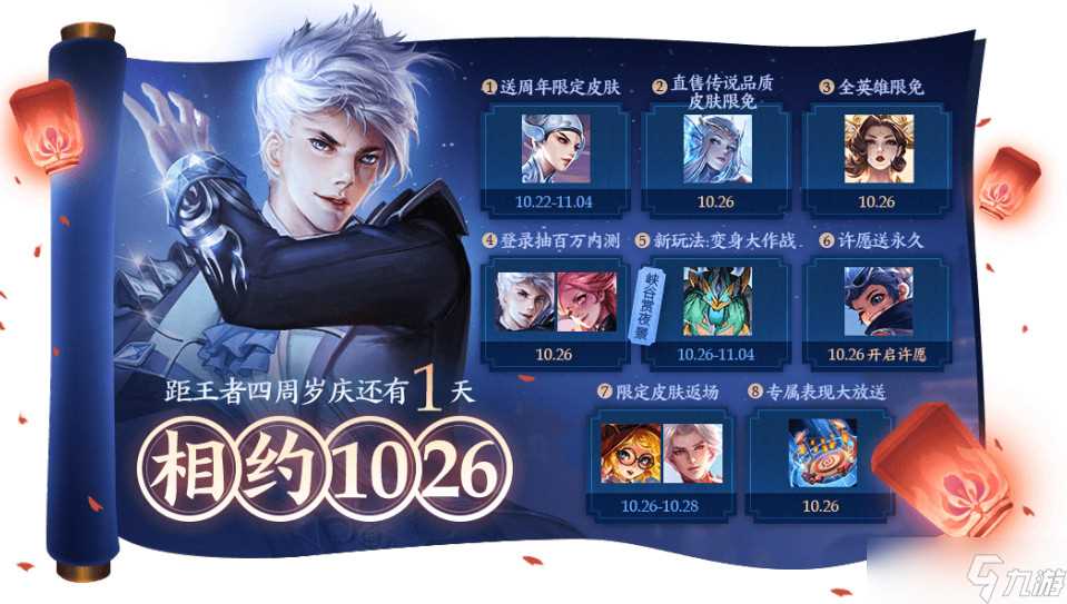 《王者荣耀》四周年庆活动今日开启