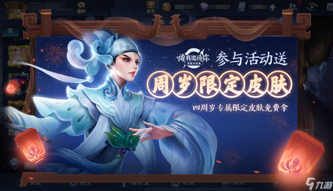 《王者荣耀》四周年庆活动今日开启