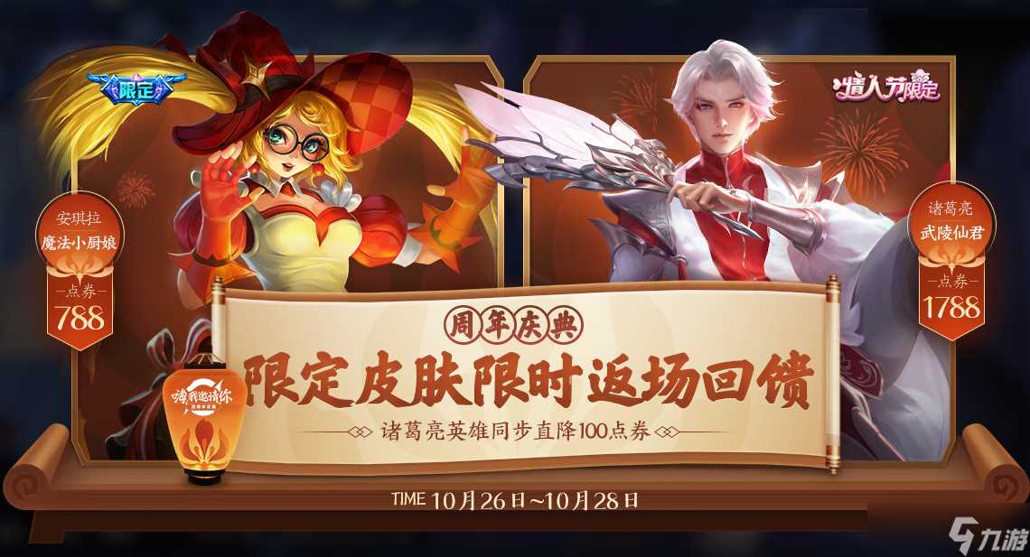 《王者荣耀》四周年庆活动今日开启