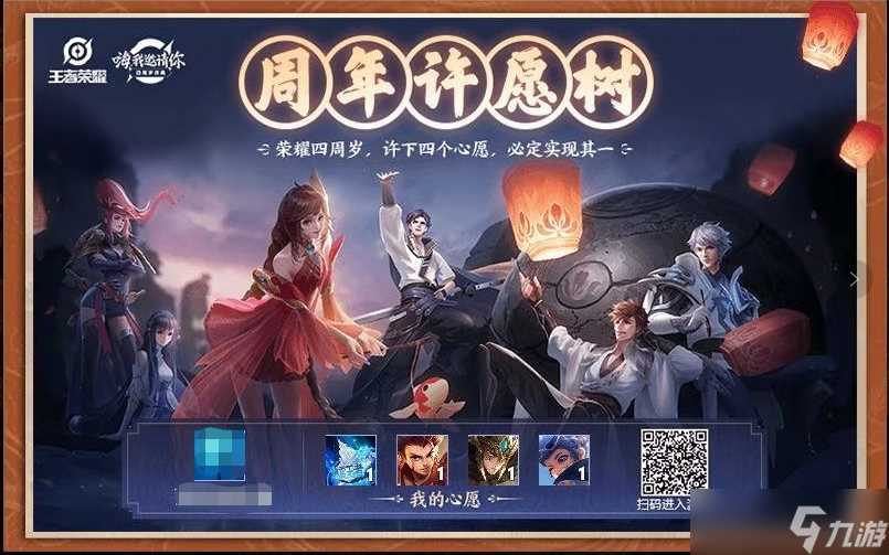 《王者荣耀》四周年庆活动今日开启