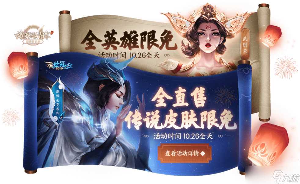 《王者荣耀》四周年庆活动今日开启