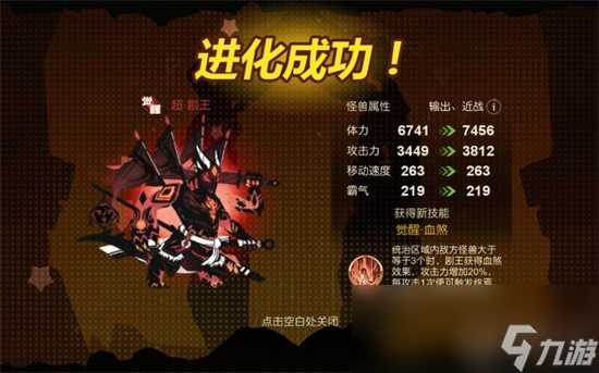 《超进化物语2》剧王技能是什么 剧王技能介绍