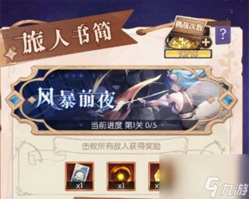 邂逅在迷宫旅人书简攻略