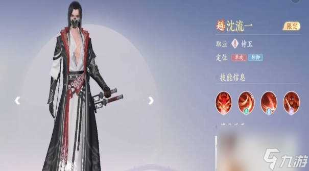 《浮生忆玲珑》沈流一怎么样 沈流一强度解析