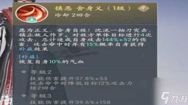 《浮生忆玲珑》沈流一怎么样 沈流一强度解析