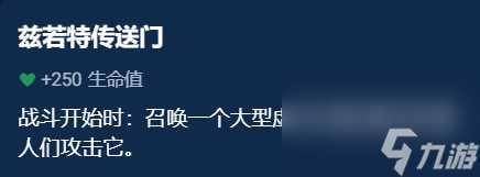 《金铲铲之战》辅助装备选什么