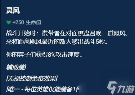 《金铲铲之战》辅助装备选什么
