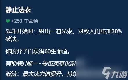 《金铲铲之战》辅助装备选什么