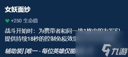 《金铲铲之战》辅助装备选什么